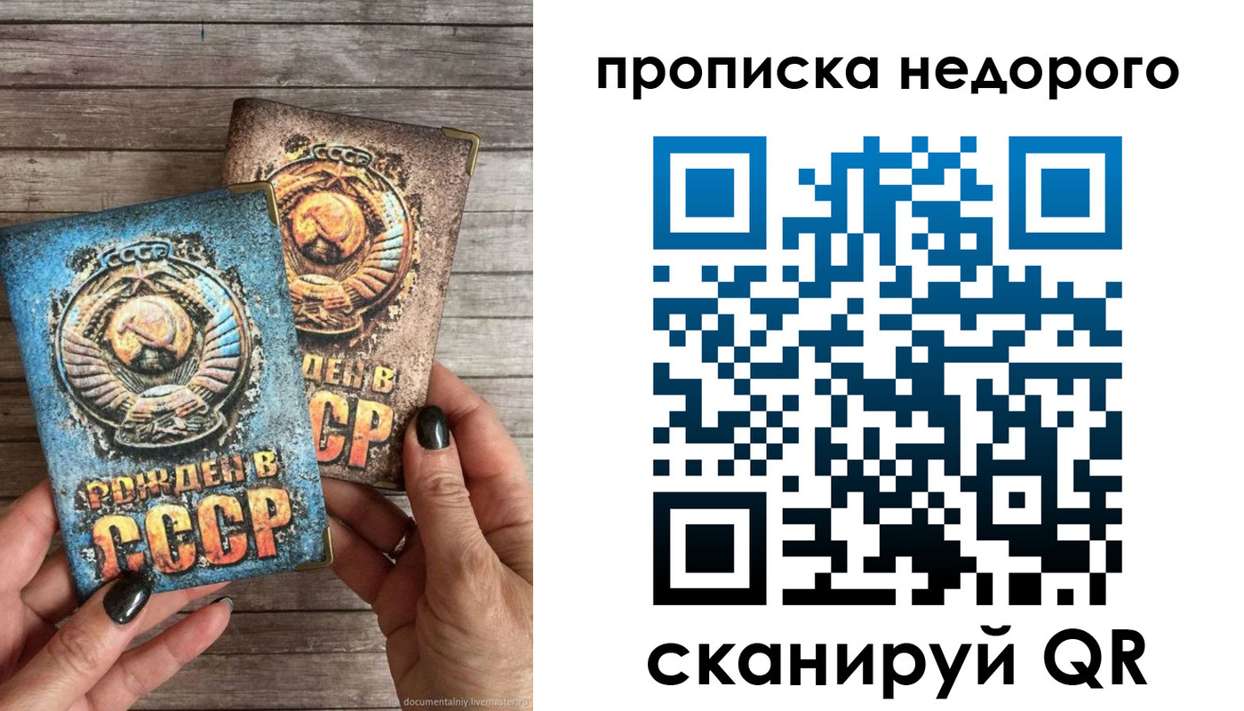 прописка для работы в Белгороде